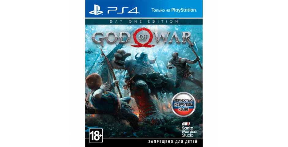 God of War Day One Edition [PS4, русская версия]